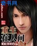 重生在人间