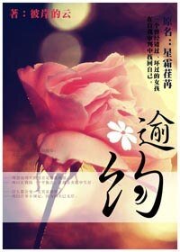 逾约-原名：星霜荏苒