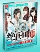 《绝世相师》
