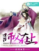 师父在上