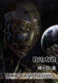 《枕边有谁》