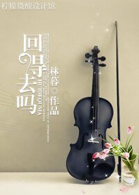 回得去吗