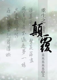 重生之颠覆