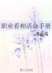 职业看相活命手册
