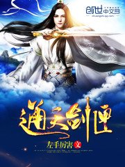 《通天剑匣》