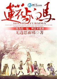 《莲花与白马》