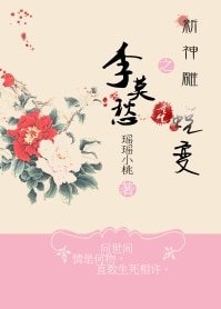 《(BG-新神雕同人)新神雕之李莫愁重生蜕变》