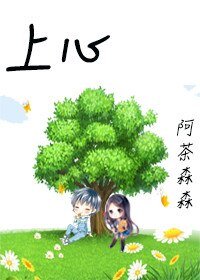 《上心》