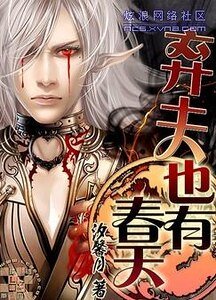 弃夫也有春天