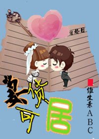 《妻货可居(高干)》