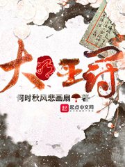 《大明王冠》