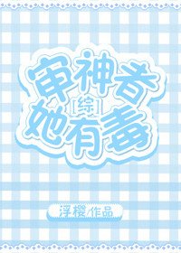 （BG/综漫同人）审神者她有毒[综]