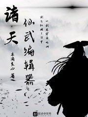 《诸天仙武编辑器》
