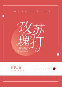 《玫瑰苏打》