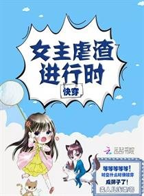 《快穿女主虐渣进行时》
