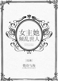 （综漫同人）[综漫]女主她倾乱世人