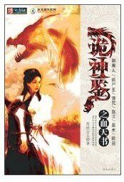 诡神鉴之血天书