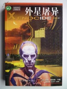 《外星屠异(出书版)》