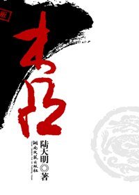 《木凸》