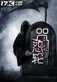 咒怨轮
