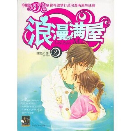 《浪漫满屋2 》