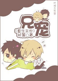 重生末世之兄宠
