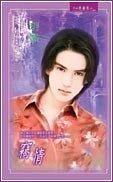 《窃情(出书版)》