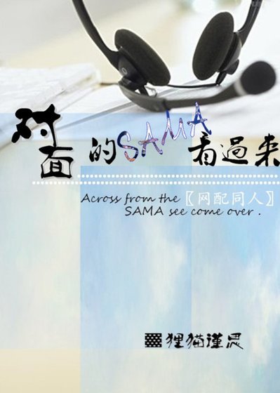对面的SAMA看过来