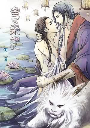 穹桑记·终结(穿越时空 灵魂转换 灵异神怪 强强)