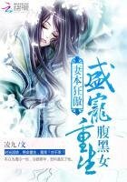 妻本狂傲：盛宠重生腹黑女