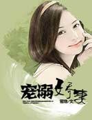 宠溺娇妻