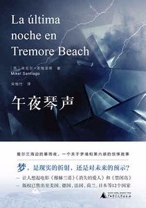《午夜琴声(出书版)》