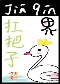 《家禽界扛把子》