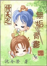 （倚天同人）倚天之无垢青书