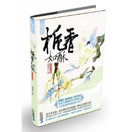 《栀香如酥(出书版)》