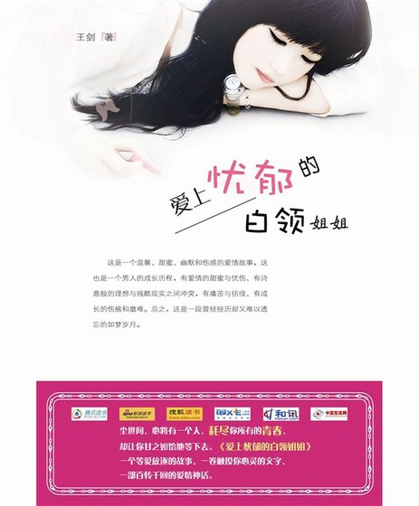 爱上忧郁的白领姐姐