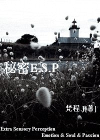 《秘密E.S.P》