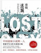 迷城