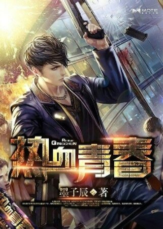 热血青春