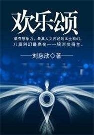《欢乐颂》