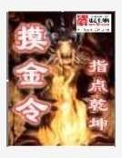 摸金令