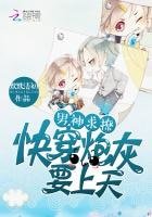 《男神求撩:快穿炮灰要上天》
