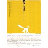 《分手清单》