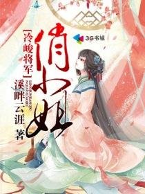 《冷峻将军俏小姐》