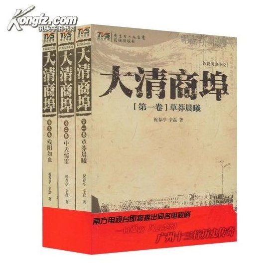 《大清商埠(出书版)》