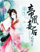 帝凰毒后：邪王宠妻无度