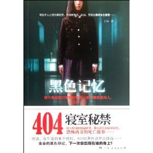 《黑色记忆(出书版)》
