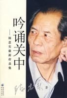《吟诵关中》