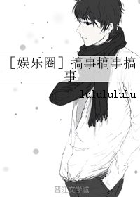 （韩娱同人）［娱乐圈］搞事搞事搞事