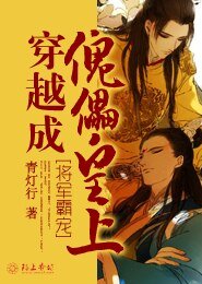 将军霸宠：穿越成傀儡皇上